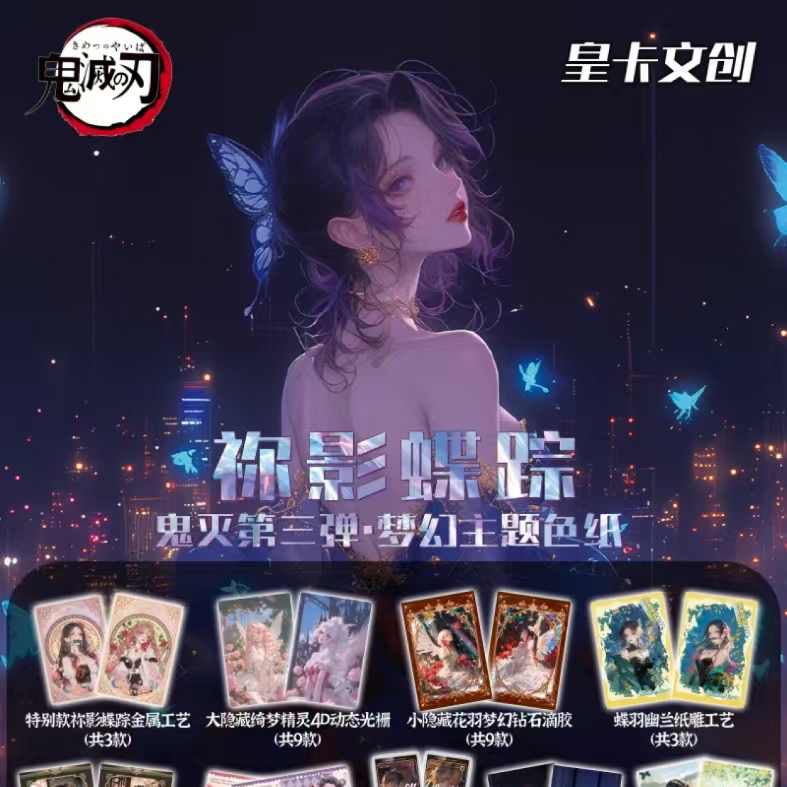 【芝芝叠叠】皇卡文创第三弹祢影蝶踪色纸（默认代拆）