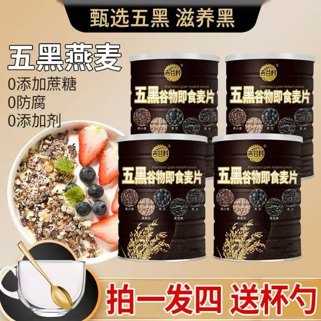 吉谷村五黑滋养膳食谷物即食麦片