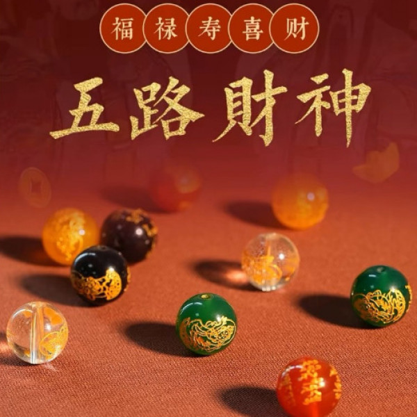 含辰砂工艺品玻璃五路财神烫金五路财神圆珠散珠配饰 diy饰品
