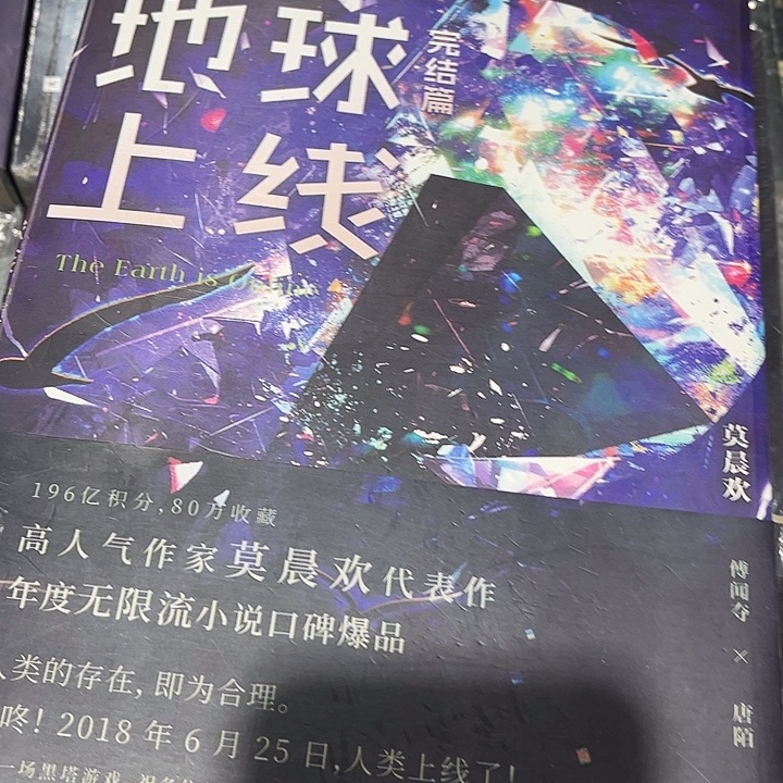 地球上线全新全套五本带周边