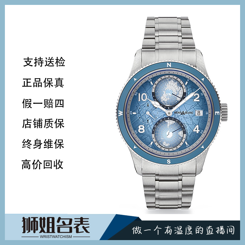 99新 Montblanc/万宝龙 1858系列/1155A/世界时/24年全/公价64000