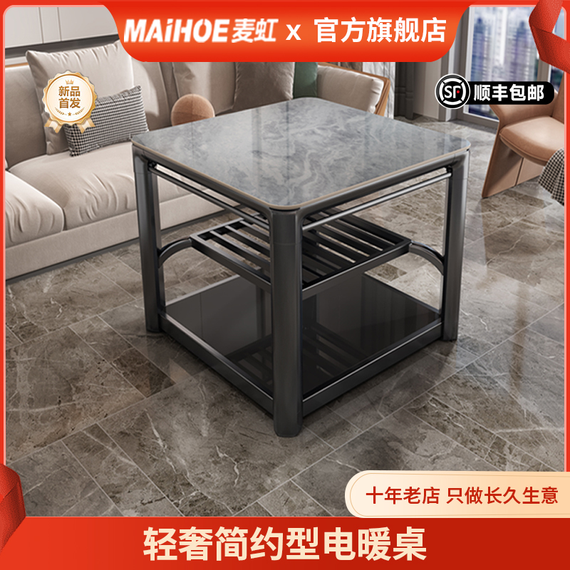麦虹烤火桌客厅智能取暖桌学习休闲桌智能烤火炉恒温电暖桌子家用