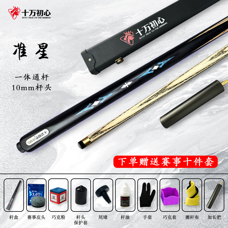 准星小头一体杆十万初心手工手工杆台球杆