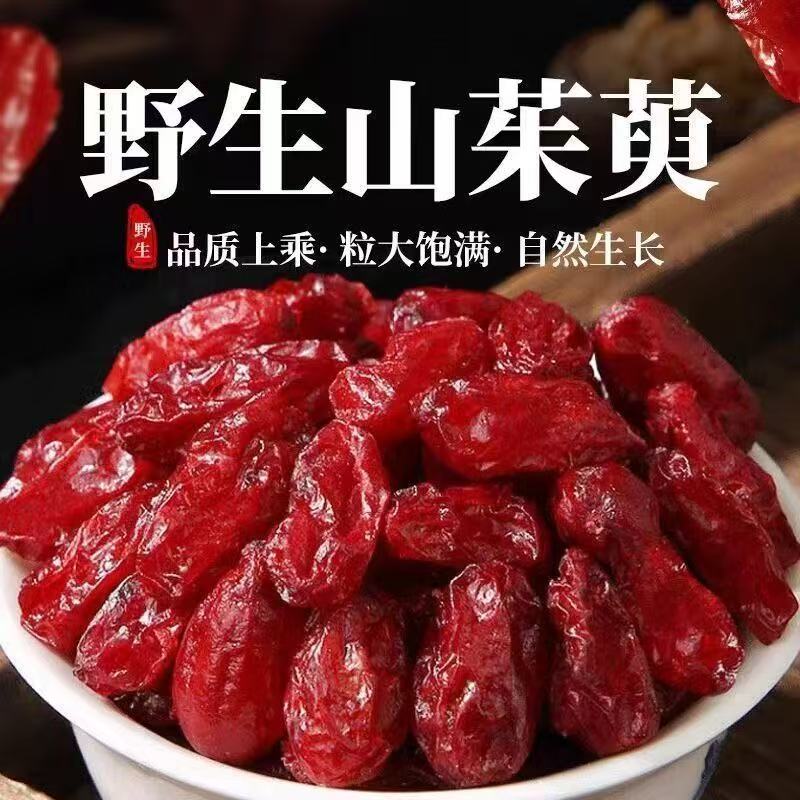 【精品山茱萸】无核山萸肉新货干净自然精选品质可泡水煲汤