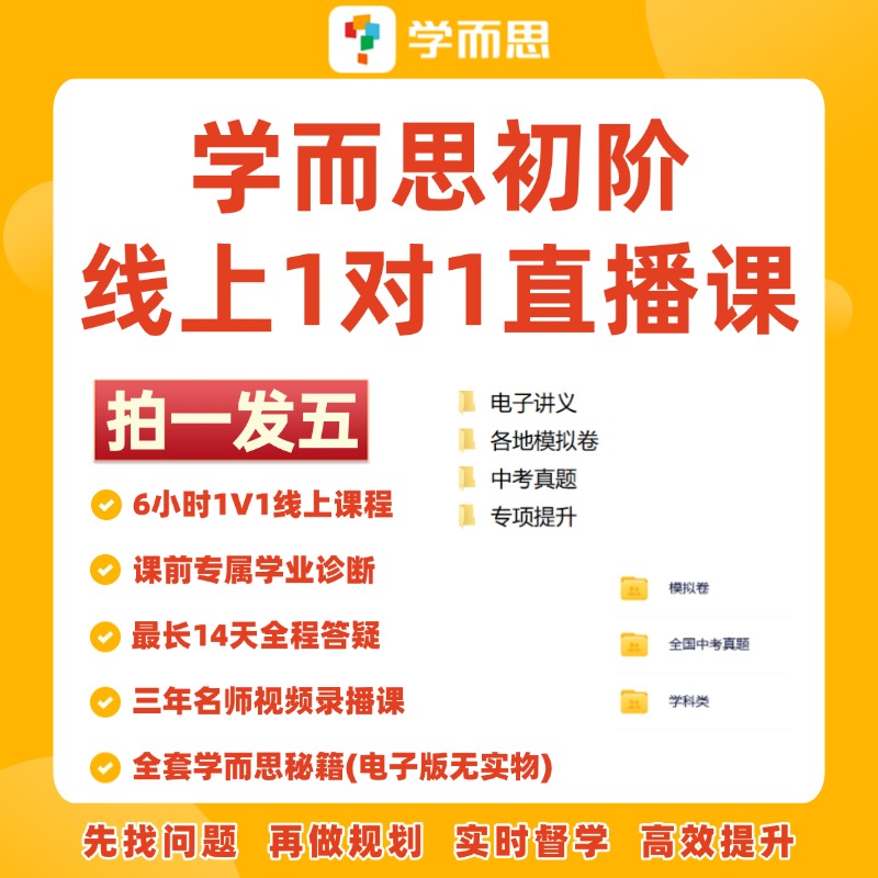 学而思初阶家长1V1直播规划课