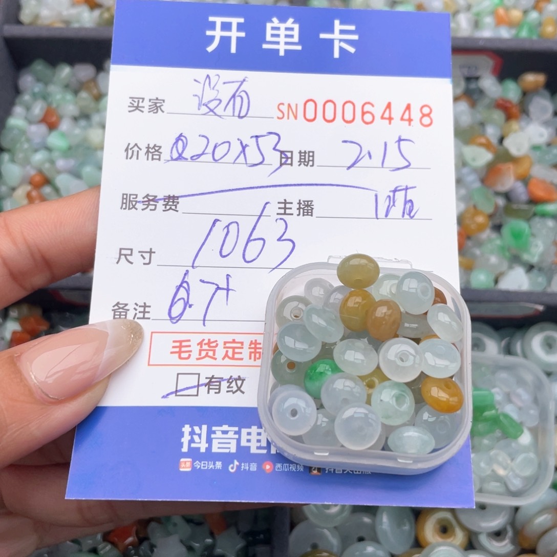 翡翠颈饰未镶嵌没*000000006448