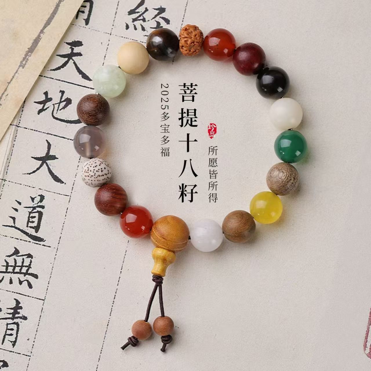 慧音   专属   9.19 结缘  手串