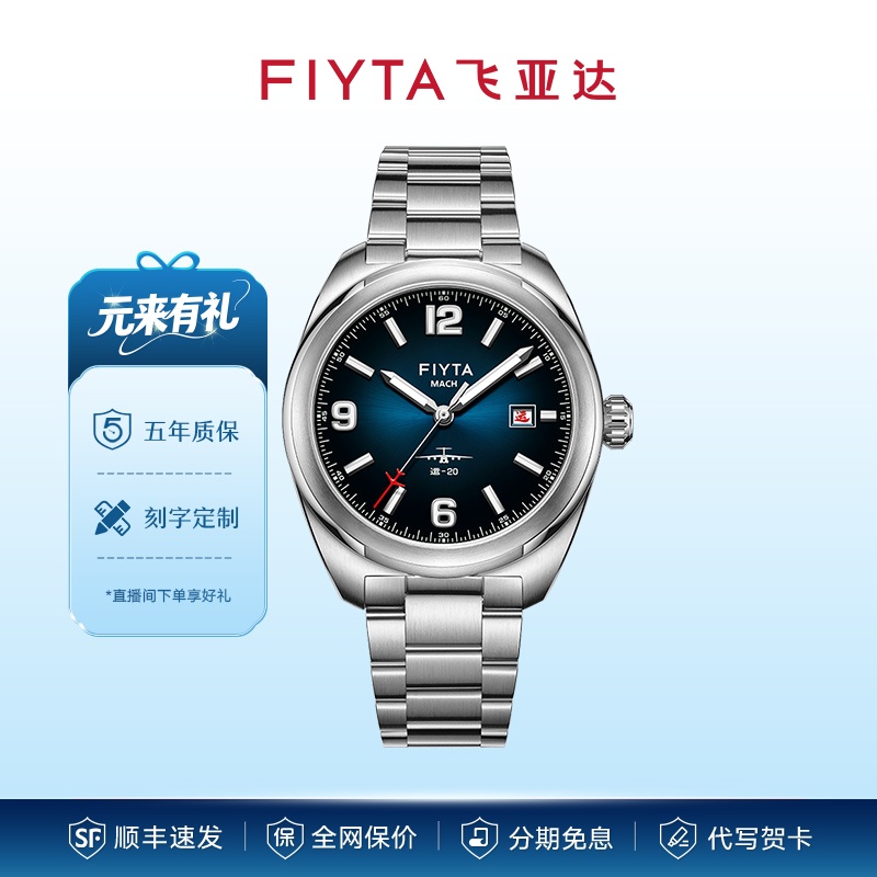 【运20联名】飞亚达“鸿运当头”马赫系列男士全自动机械表防水夜光