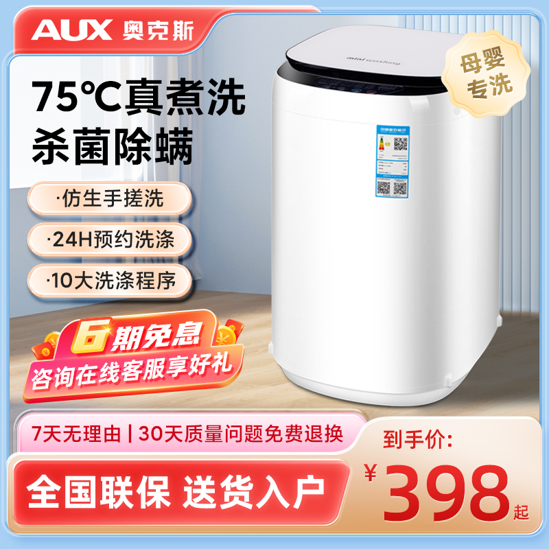 AUX/奥克斯洗衣机全自动母婴高温蒸煮洗家用母婴内衣裤内衣裤袜子