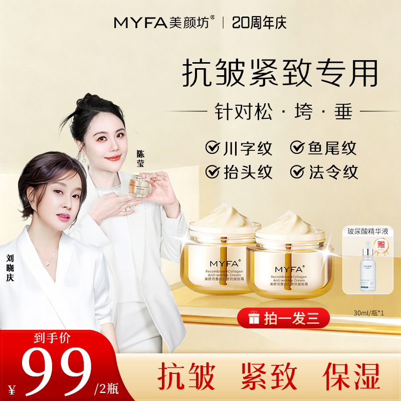 【拍一发三 抗皱紧致】美颜坊胶原抗皱霜紧致淡纹保湿提亮E商品图