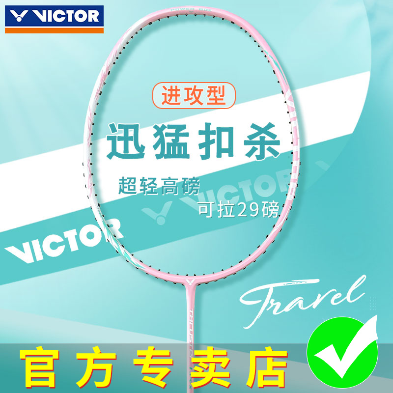 VICTOR/威克多胜利羽毛球拍铁锤升级版全碳素超轻高磅暴龙TK-TREX