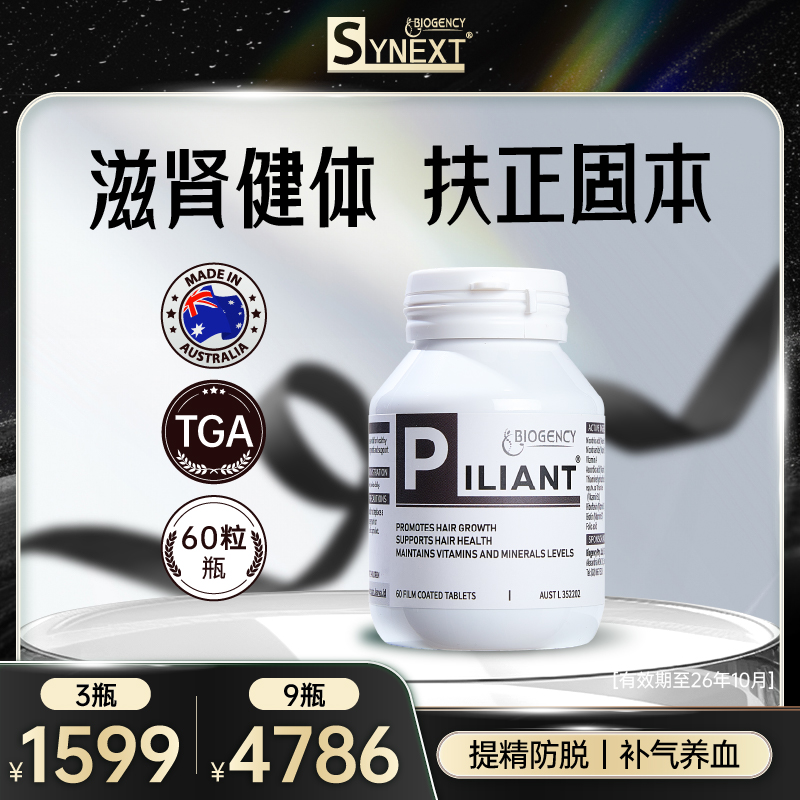 【特惠组合】男性复合维生素Synext澳洲益肾宝30+男士营养包60粒/瓶