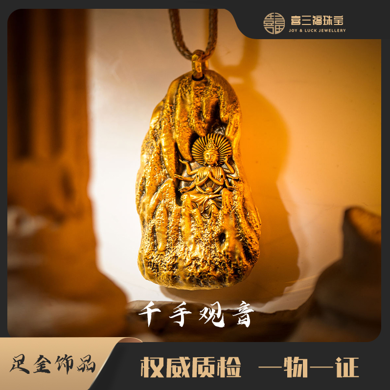 xisanfu/喜三福xisanfu/喜三福黑金工艺千手观音吊坠(不含链，绳)