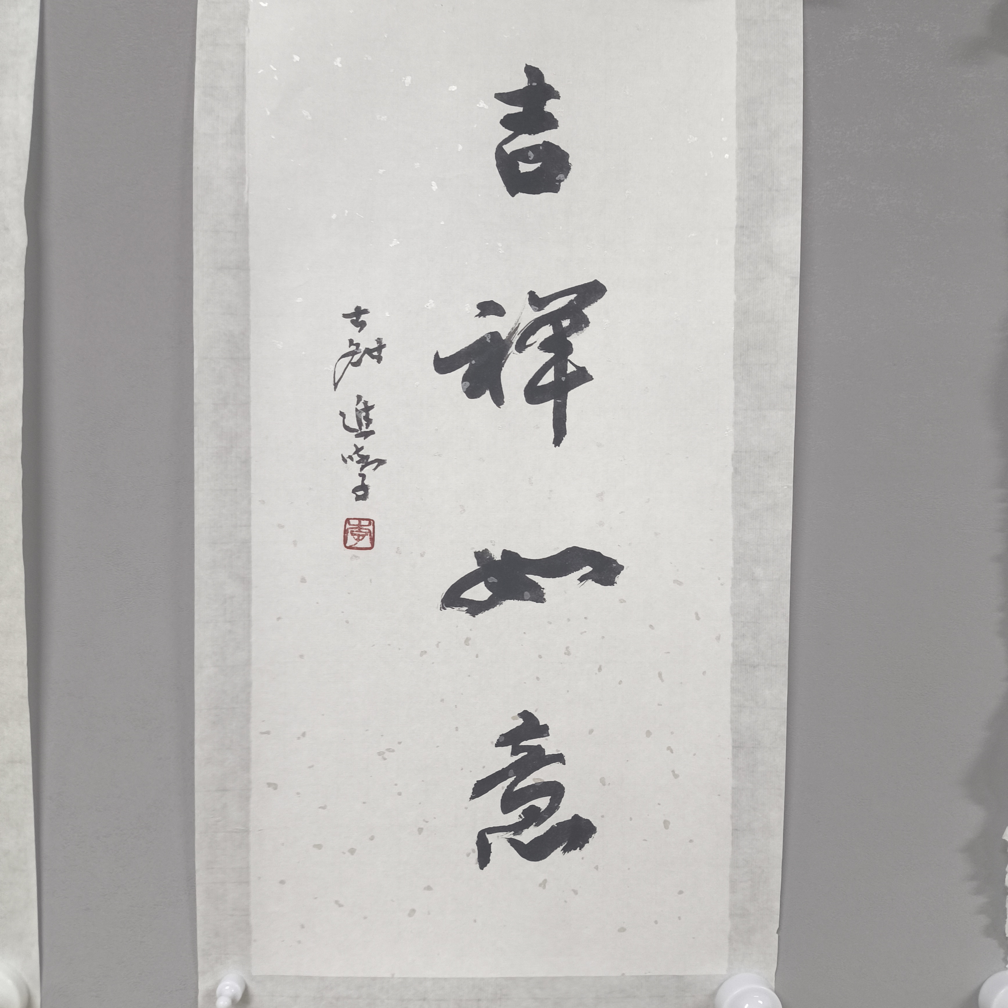 李进学老师书法作品47*22