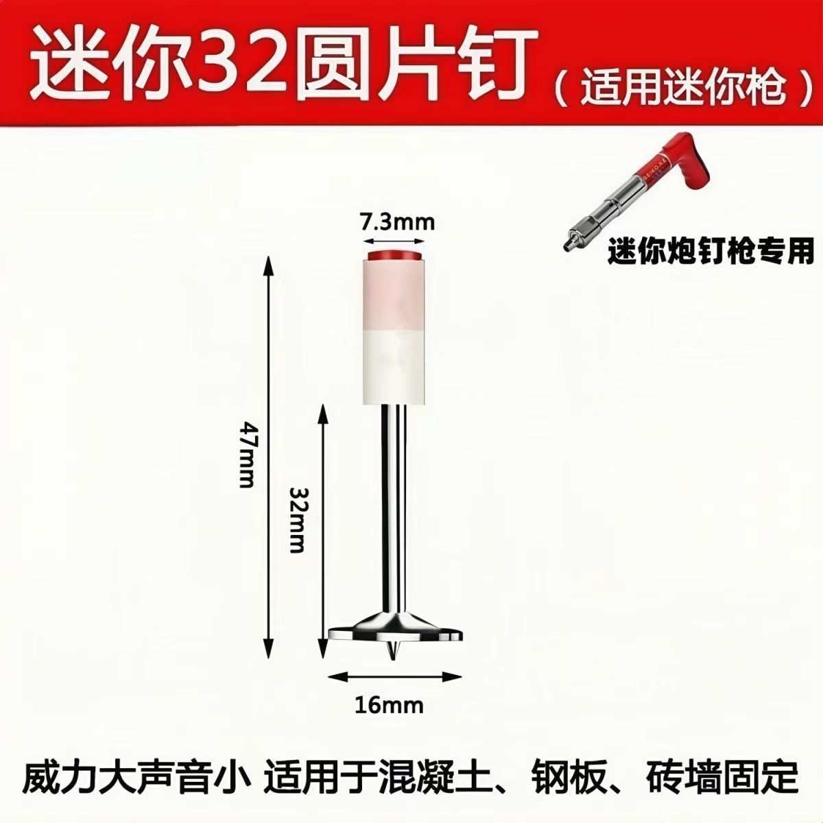 迷你一体钉32 42圆片钉固定器通用适用于打墙木方钉7.3口径吊顶钉