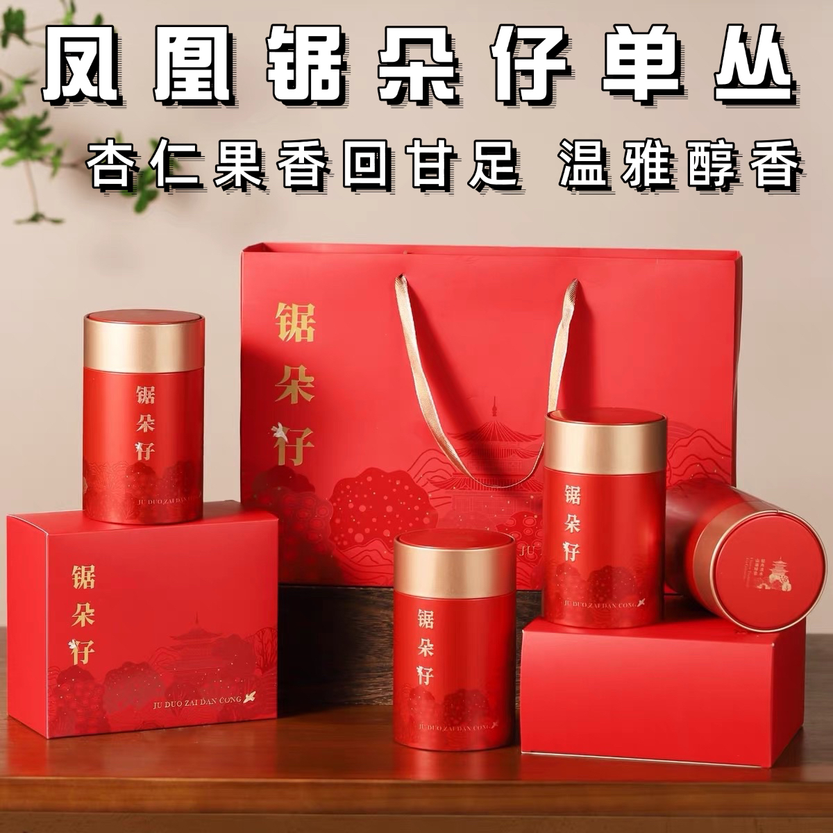 【凤凰锯朵仔】高山凤凰春茶杏仁香凤凰单丛茶锯朵仔