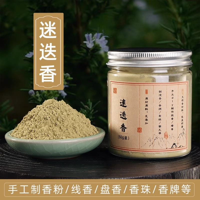 迷迭香粉香料艾菊香粉古法手工diy制香制作合香珠香牌熏香原材料