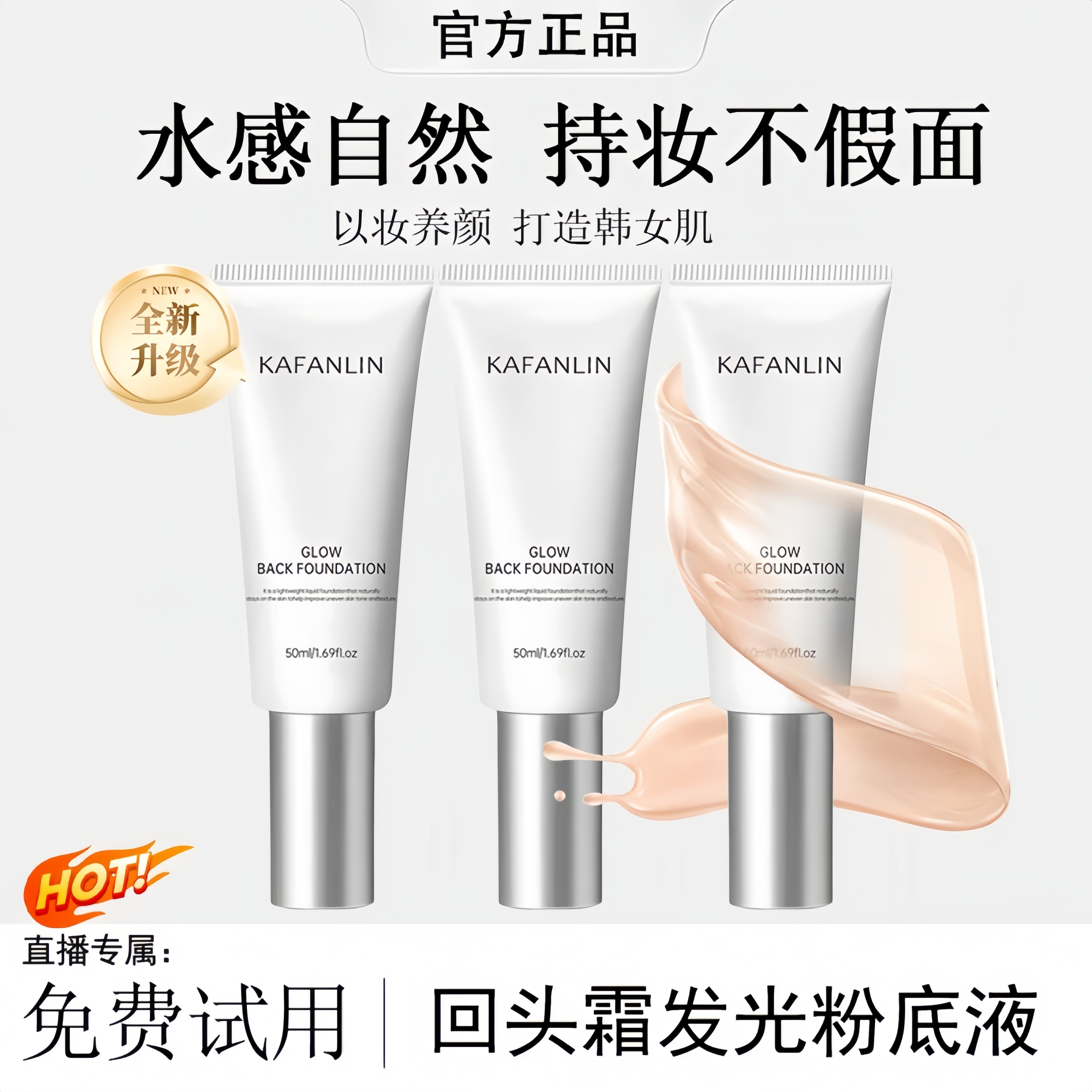 【雪雪专属 到手3支】回头霜发光粉底液持久控油遮瑕不脱妆不卡粉