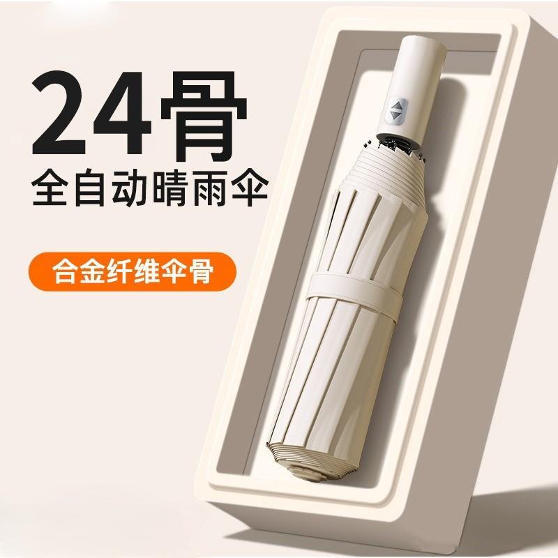 免费打样拿样12骨双龙骨全自动伞折叠加大遮阳伞高颜值防晒晴七夕