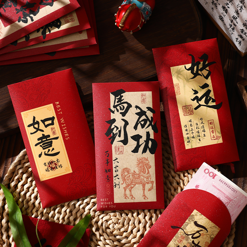 新年书法红包国风个性创意2026马年红包袋春节压岁包中式利是封