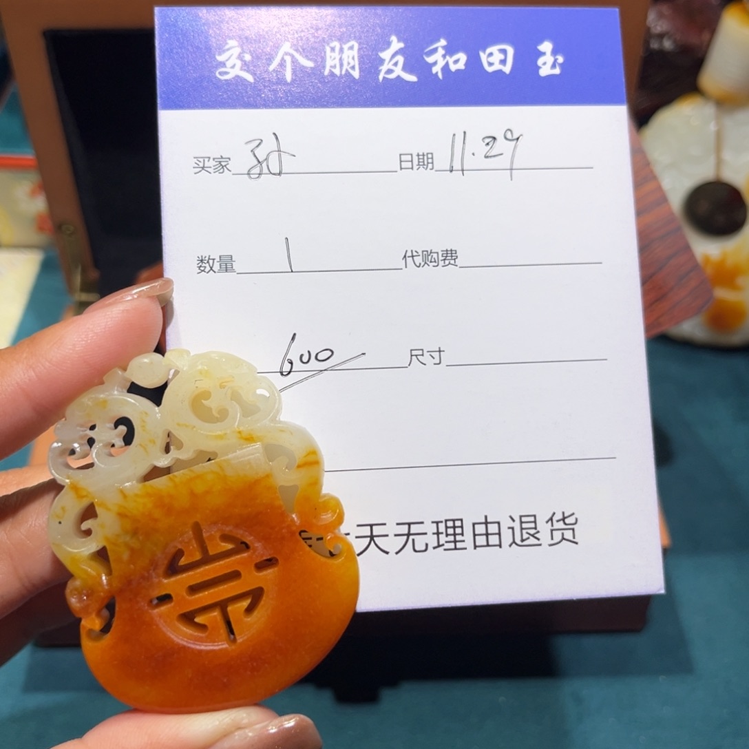 孙**1附上有龙吊坠
