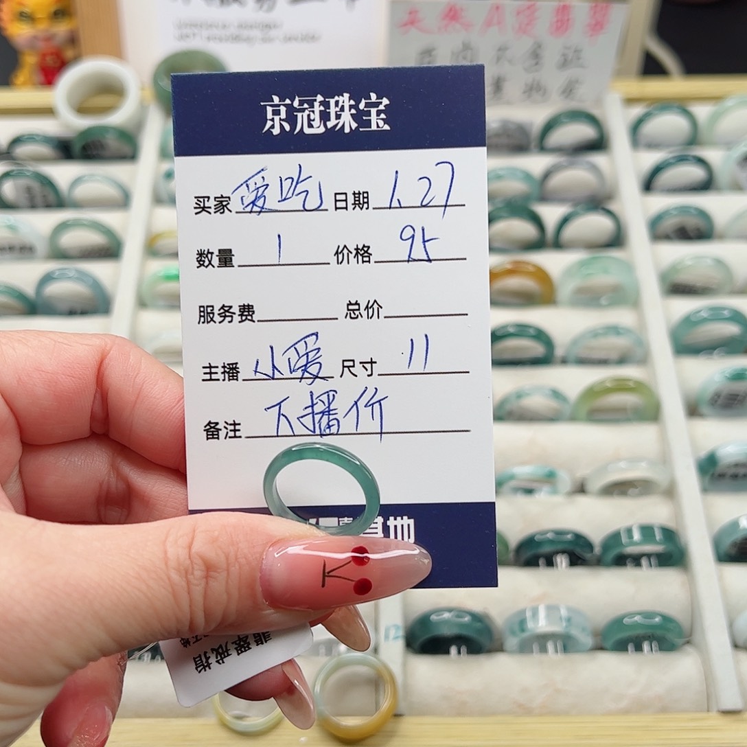 翡翠戒指未镶嵌爱**层翡翠