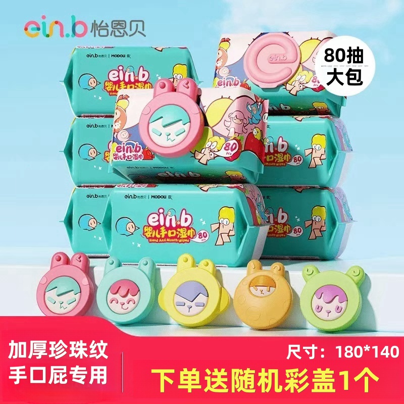 ein.b/怡恩贝彩盖婴儿湿纸巾大包新生儿加大手口屁专用大包装囤货