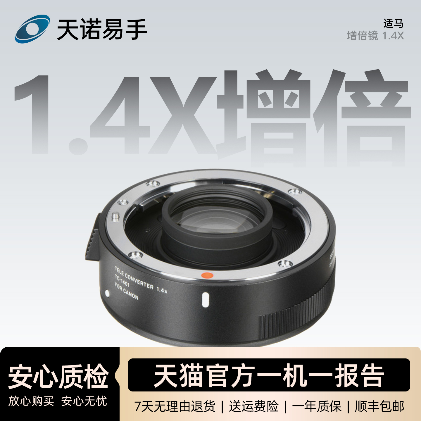 99新 Sigma/适马 增倍镜 1.4X 适用于尼康卡口 二手增