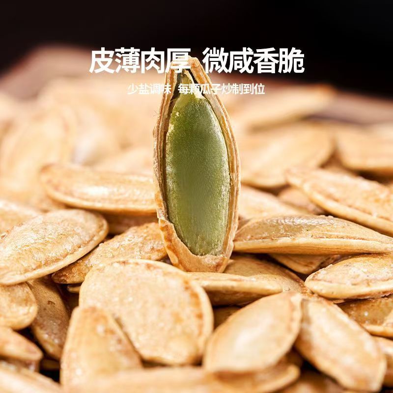M正宗新疆长粒美人甲南瓜子椒盐原味饱满焦香酥脆零食