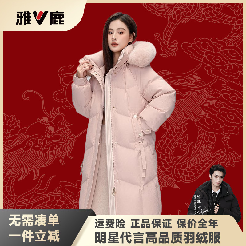 【设计师联名】雅鹿大毛领羽绒服女冬季2025中长款加厚保暖90白鸭绒
