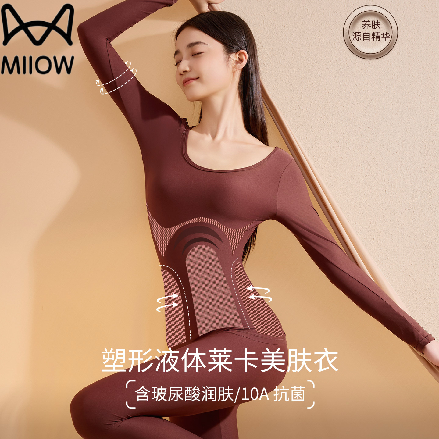 MiiOW/猫人美肤衣保暖内衣女士秋冬香氛美肤隐形无痕内搭打底套装