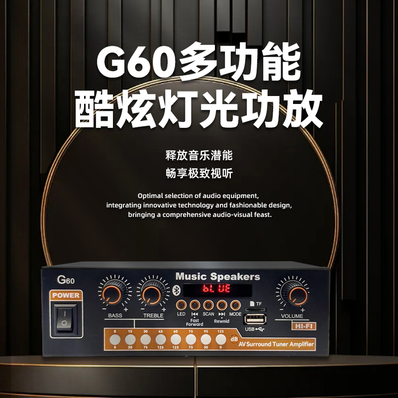 新品多功能酷炫LED灯光两用数字功放G60蓝牙U盘无损高低音可调
