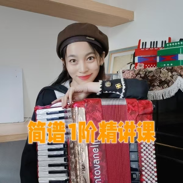 予鹿手风琴精讲基础（简谱）-知识讲堂 