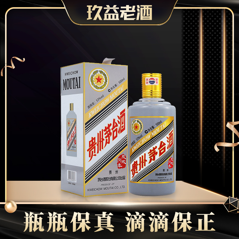 KWEICHOW MOUTAI/贵州茅台生肖酒戊戌狗年酱香型白酒53度500ml