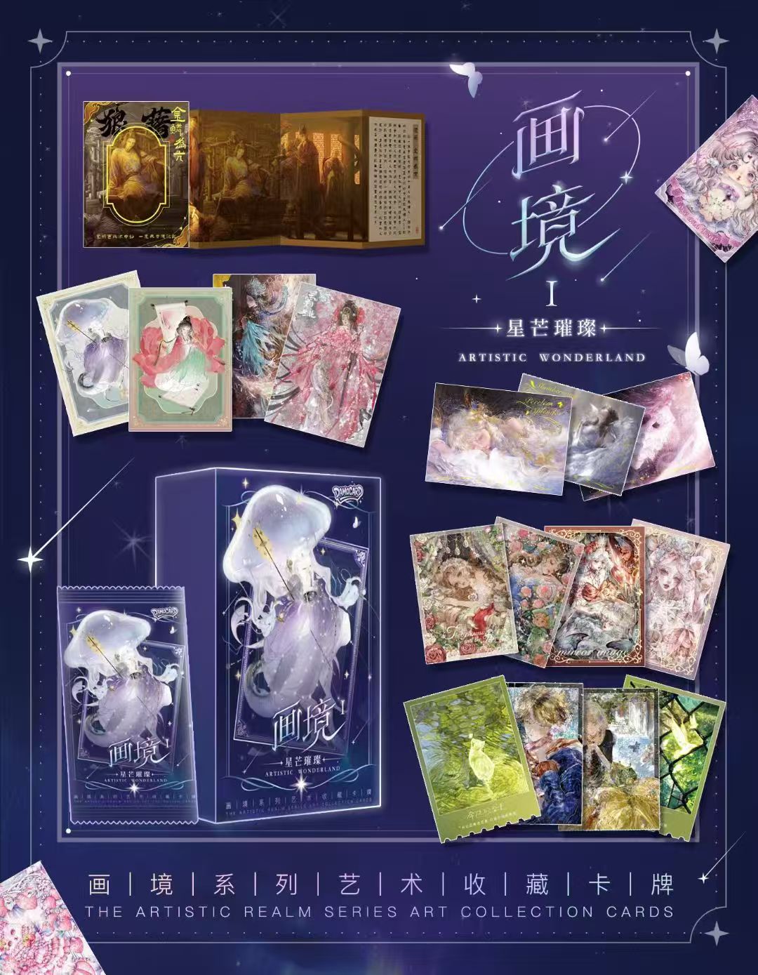 【平拆盒】Damocard画境星芒璀璨系列收藏卡牌（盲盒代拆）