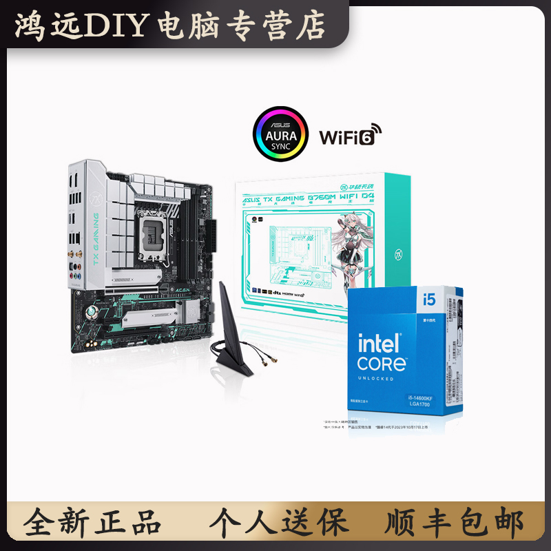 英特尔i5-14600KF盒装搭配华硕B760M天选WiFiD4全新CPU主板套装