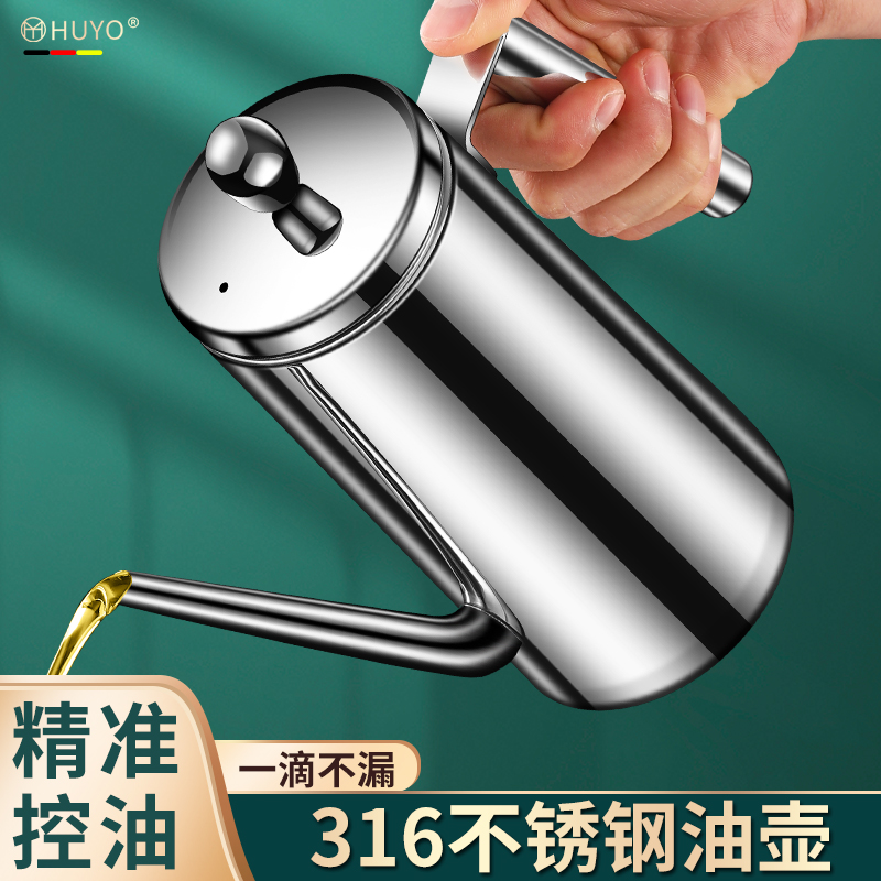 316不锈钢油壶厨房倒油瓶油罐壶不挂油家用加厚容器餐厅防漏油瓶