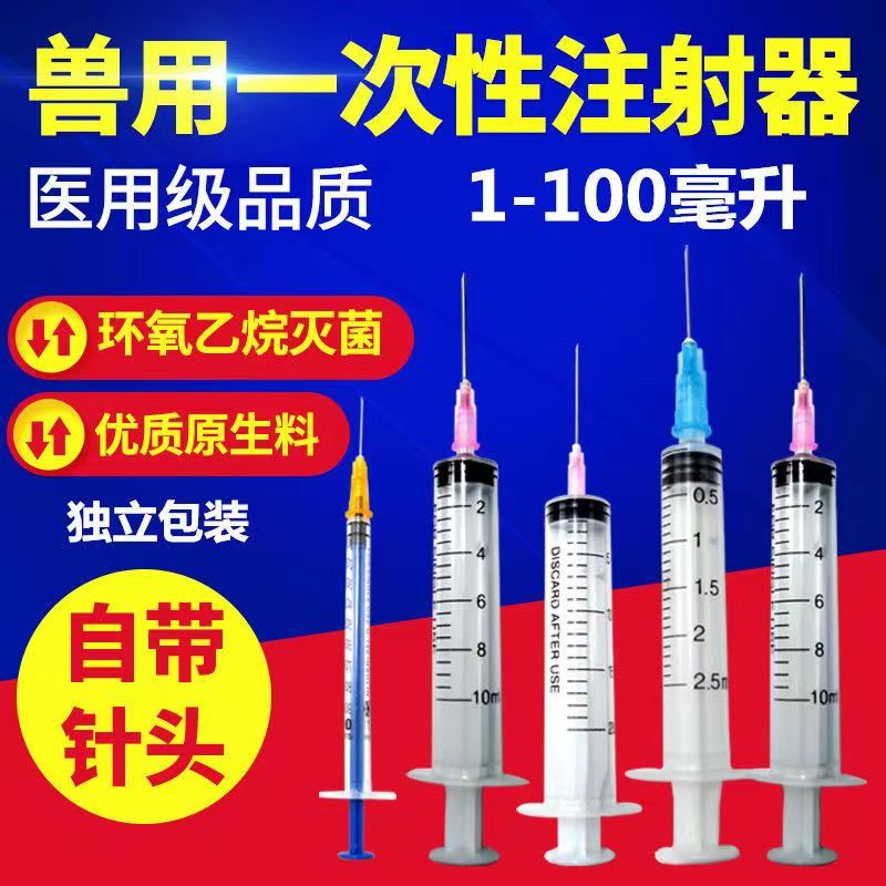 一次性兽用养殖场专用无菌针筒塑料针管工具加墨化妆品针管注射器