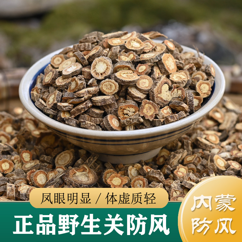 防风中药材正品 纯野生内蒙关防风东北防风粉整根整条北防风