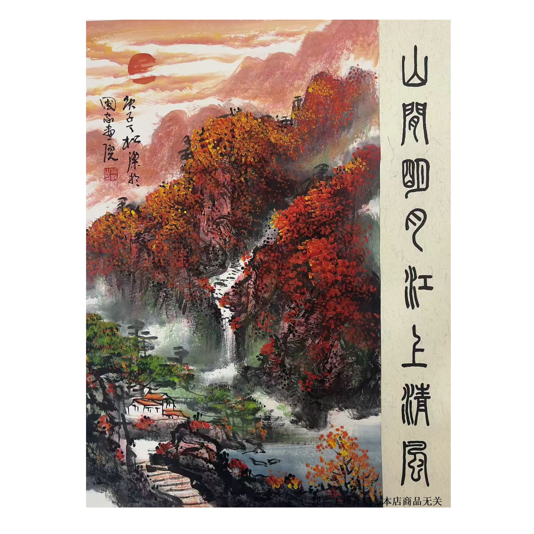中国画都/丁松杰/甄选国画系列/绘画作品D954