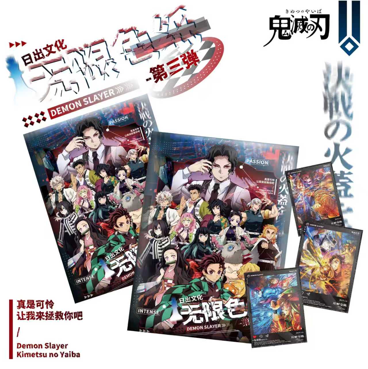 【浮浮】日出文化鬼灭之刃无限色纸第三弹盲盒同人二创（默认代拆）