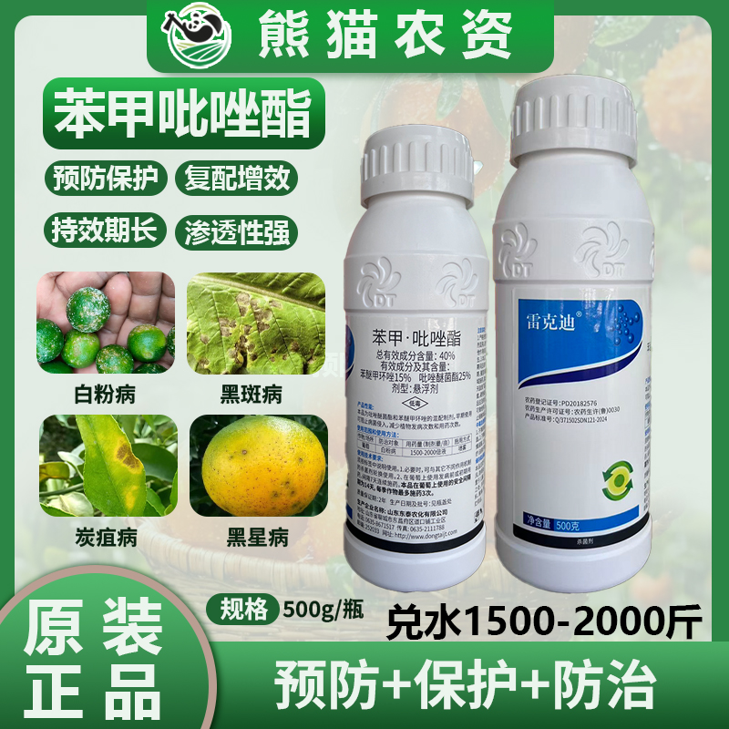 【苯甲吡唑酯40%】白粉病炭疽病砂皮病农药杀菌剂三唑药水