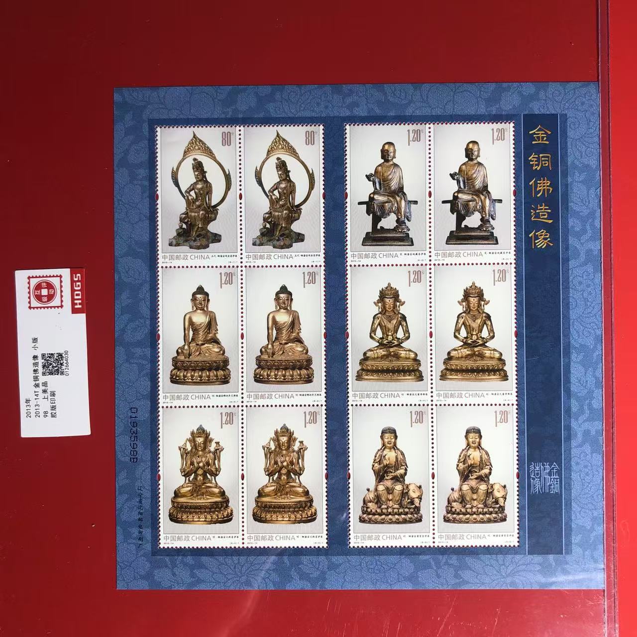 2013-14T金铜佛造像小版邮票
