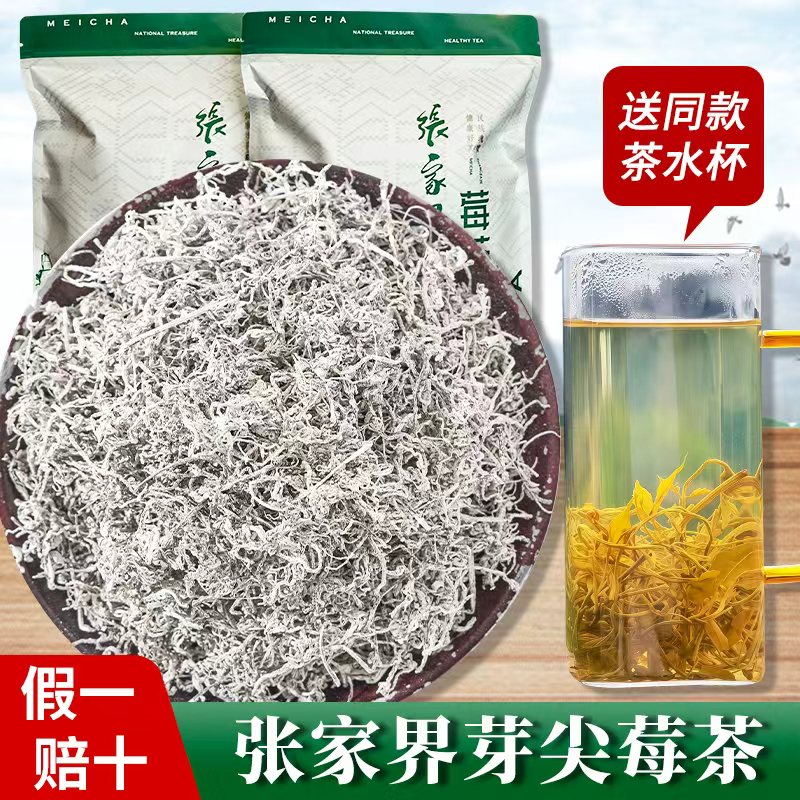 张家界正宗牙尖莓茶高山龙须