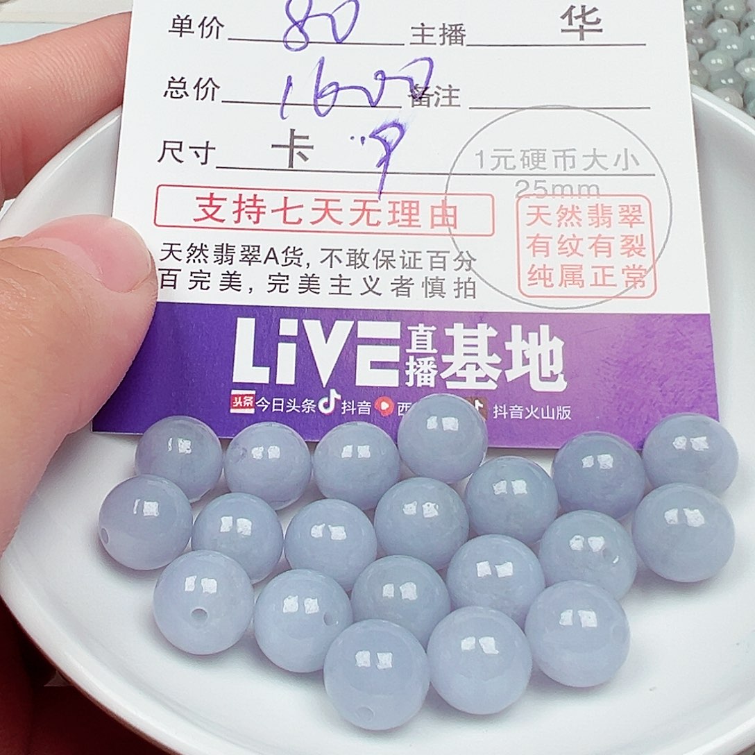 S***y翡翠散珠货主老华