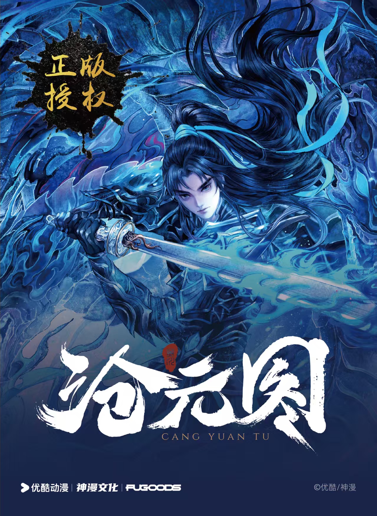 【明信片】《沧元图》墨染山河卷系列明信片盲盒 