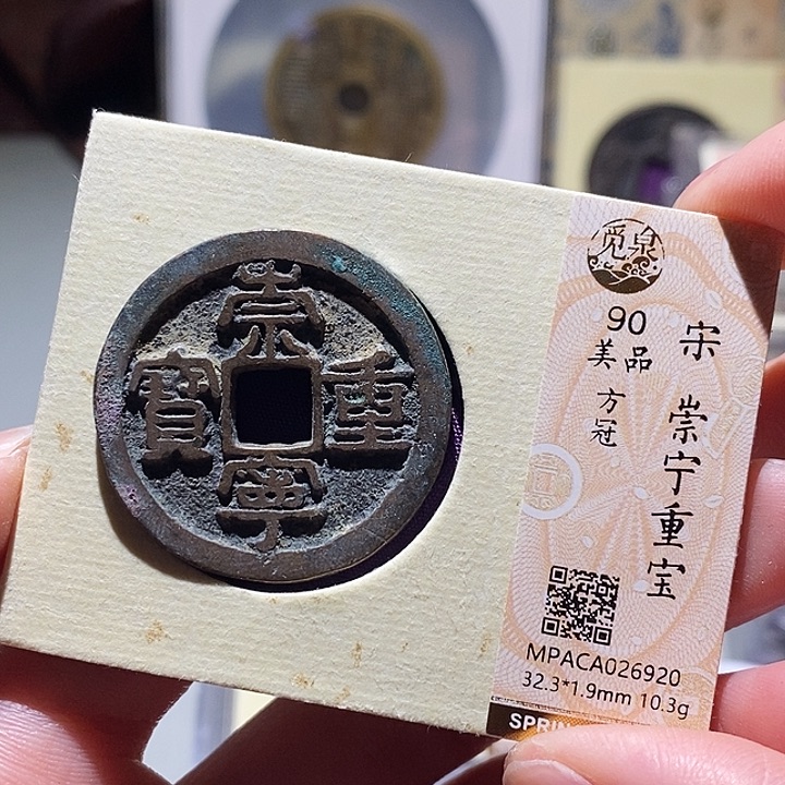 铜觅泉评级古钱币一枚 小敏