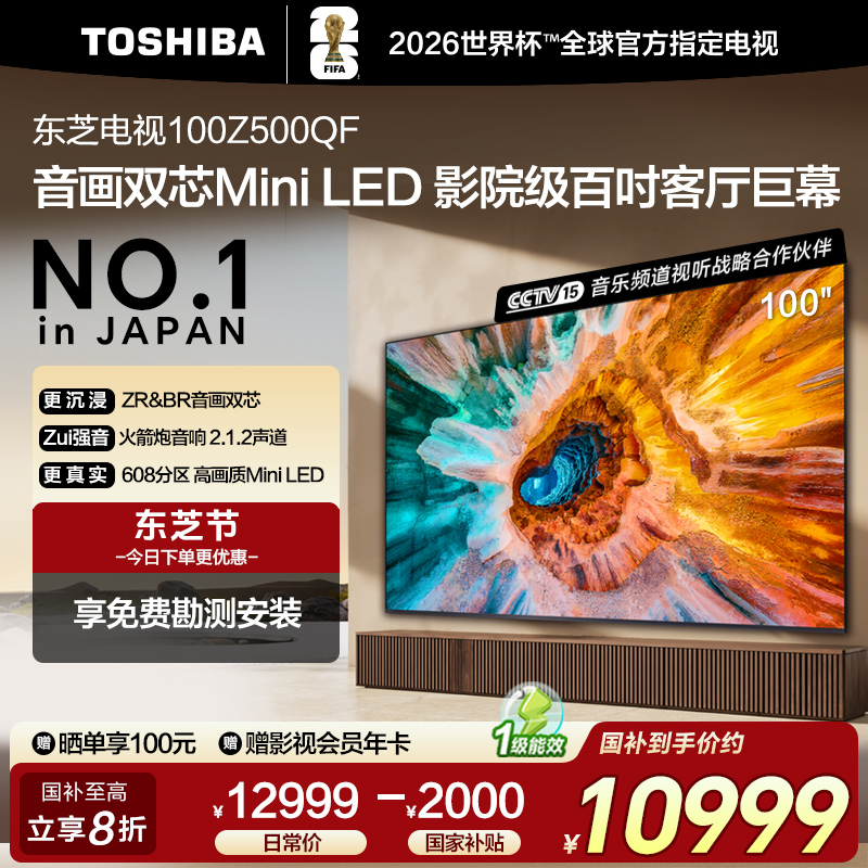 电视100Z500QF百吋高刷高配Mini LED4GB 128GB 【芝】