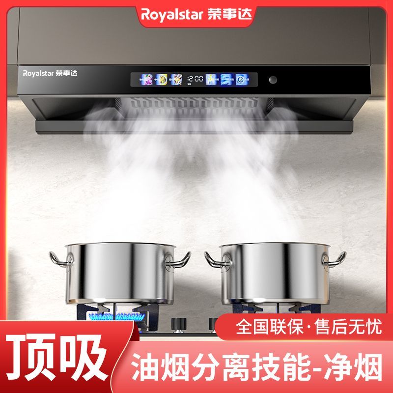 荣事达大吸力静音家用厨房抽烟烟机油烟机蓝牙声控免洗顶侧双吸