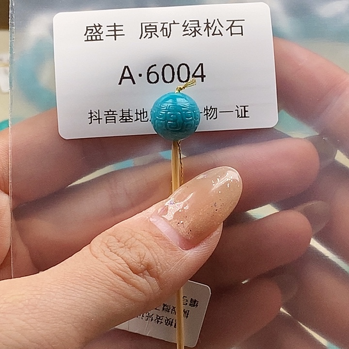 绿松石未镶嵌珠宝奇石11